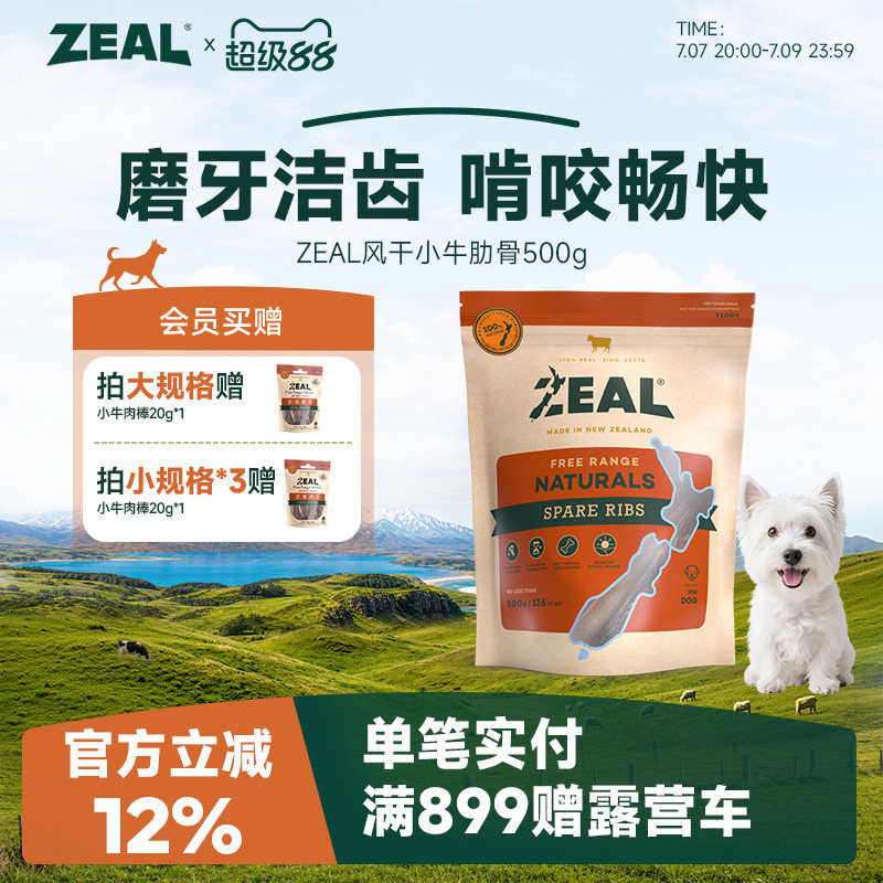 ZEAL新西兰进口狗零食幼犬肉干风干小牛肋骨耐咬磨牙健齿训练奖励