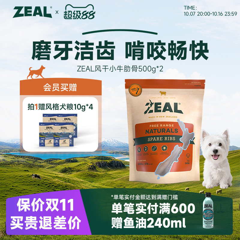 ZEAL新西兰进口狗零食幼犬肉干风干小牛肋骨耐咬磨牙健齿奖励1kg