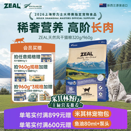 ZEAL新西兰天然风干猫粮