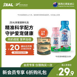 【尝新礼包】zeal进口猫罐头犬罐头猫零食营养增肥湿粮牛奶礼包