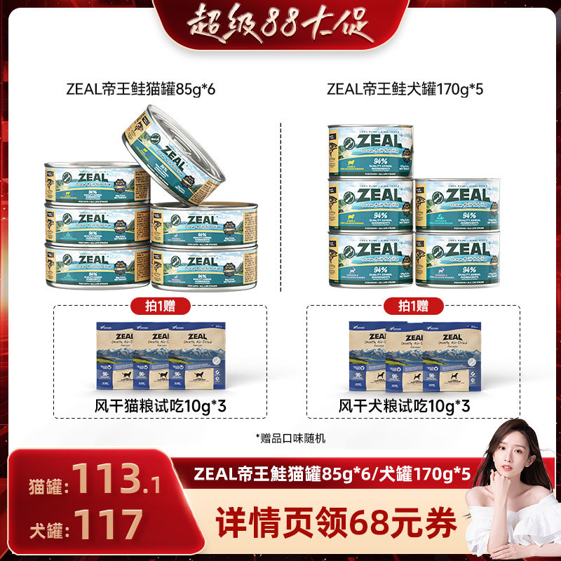 ZEAL新西兰帝王鲑罐头
