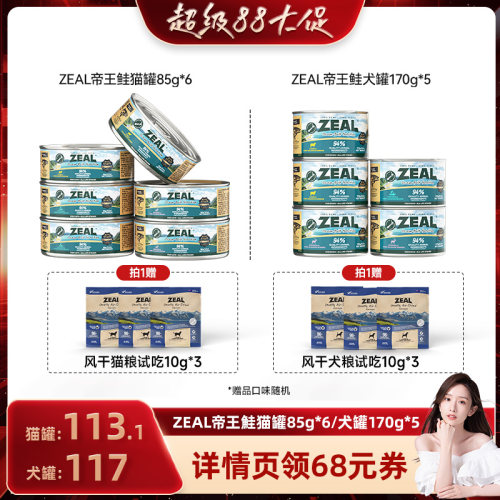 ZEAL新西兰帝王鲑罐头