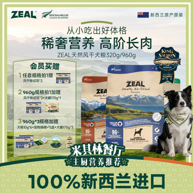 ZEAL羊肉风干犬粮320g 128元 - 86线报