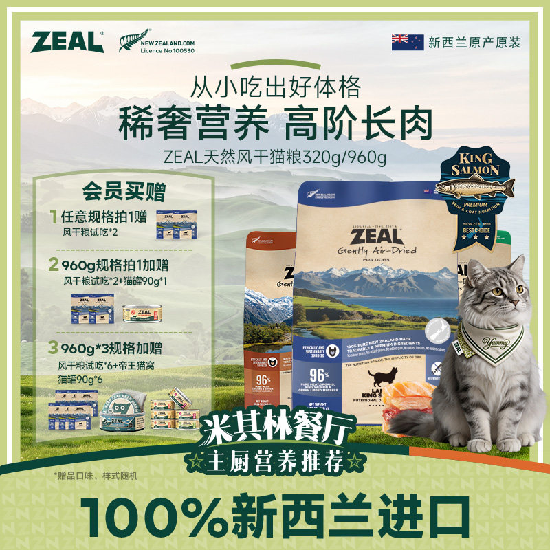 ZEAL牛肉味风干猫粮320g 赠试吃10g*2 160元 - 美泡泡 ZEAL牛肉味风干猫粮320g 赠试吃10g*2 160元 - 美泡泡