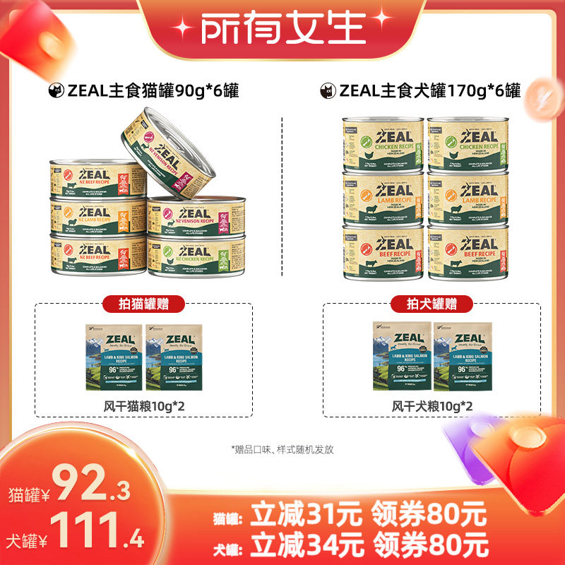 ZEAL主食猫罐90g*6/犬罐170g*6
