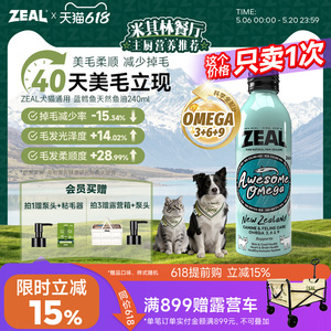 ZEAL新西兰进口蓝鳕鱼鱼油卵磷脂