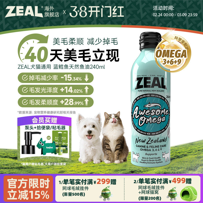ZEAL宠物鱼油新西兰进口美毛爆毛卵磷脂深海蓝鳕鱼天然鱼油240ml