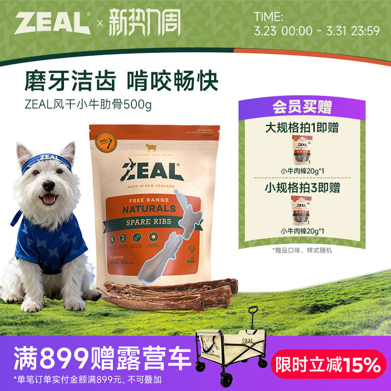 ZEAL新西兰进口狗零食幼犬肉干风干小牛肋骨耐咬磨牙健齿训练奖励