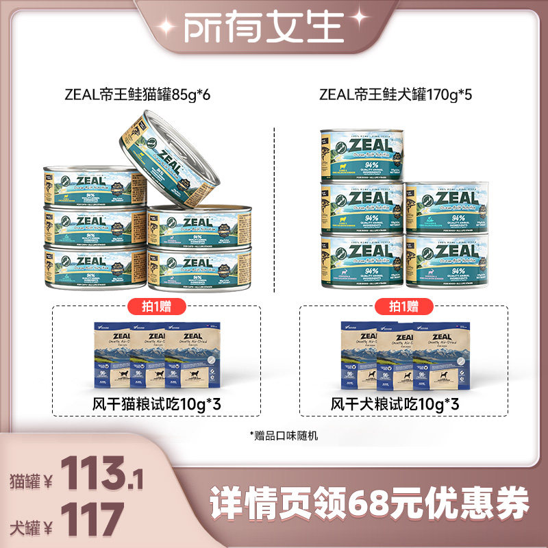 ZEAL新西兰帝王鲑罐头