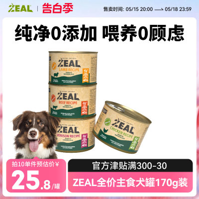 ZEAL主食幼成犬拌饭宠物进口狗粮