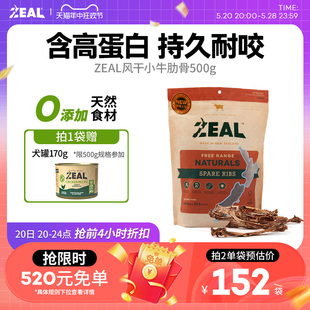 zeal真致新西兰进口风干小牛肋骨牛肉味宠物狗零食磨牙棒咬胶500g