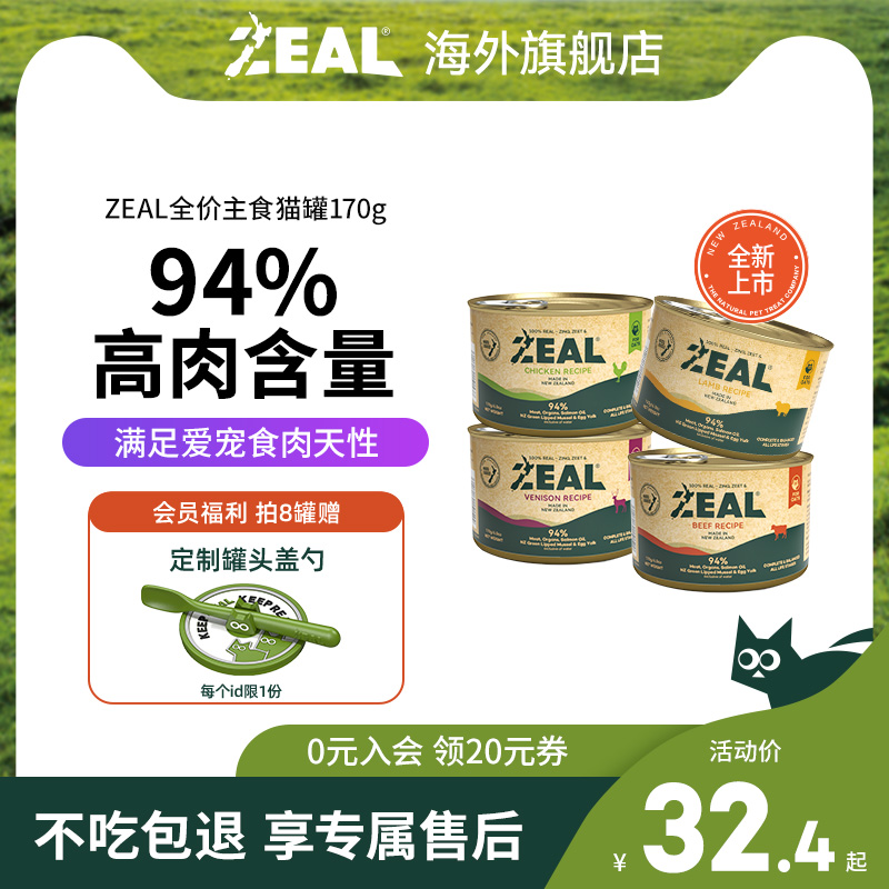 ZEAL全价主食猫罐头170g无谷配方幼成猫湿粮拌饭全阶段适用