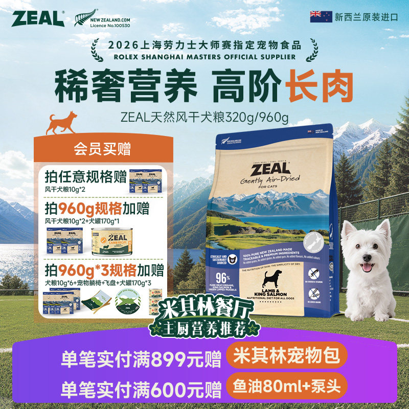 ZEAL羊肉风干犬粮960g 324元 - 86线报