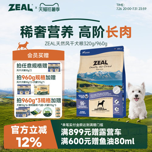 ZEAL风干粮犬适用新西兰进口