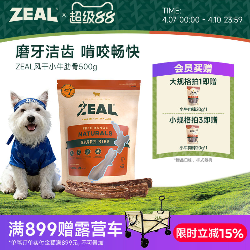 ZEAL新西兰进口狗零食幼犬肉干风干小牛肋骨耐咬磨牙健齿训练奖励