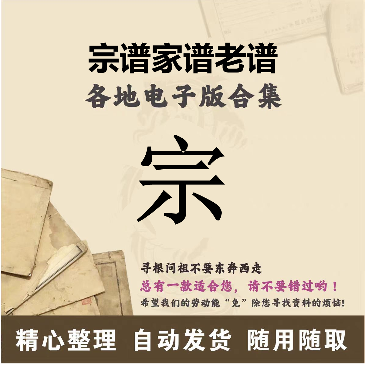宗氏家谱族谱宗谱老谱全国百家姓胡姓寻根问祖追根溯源研究电子版