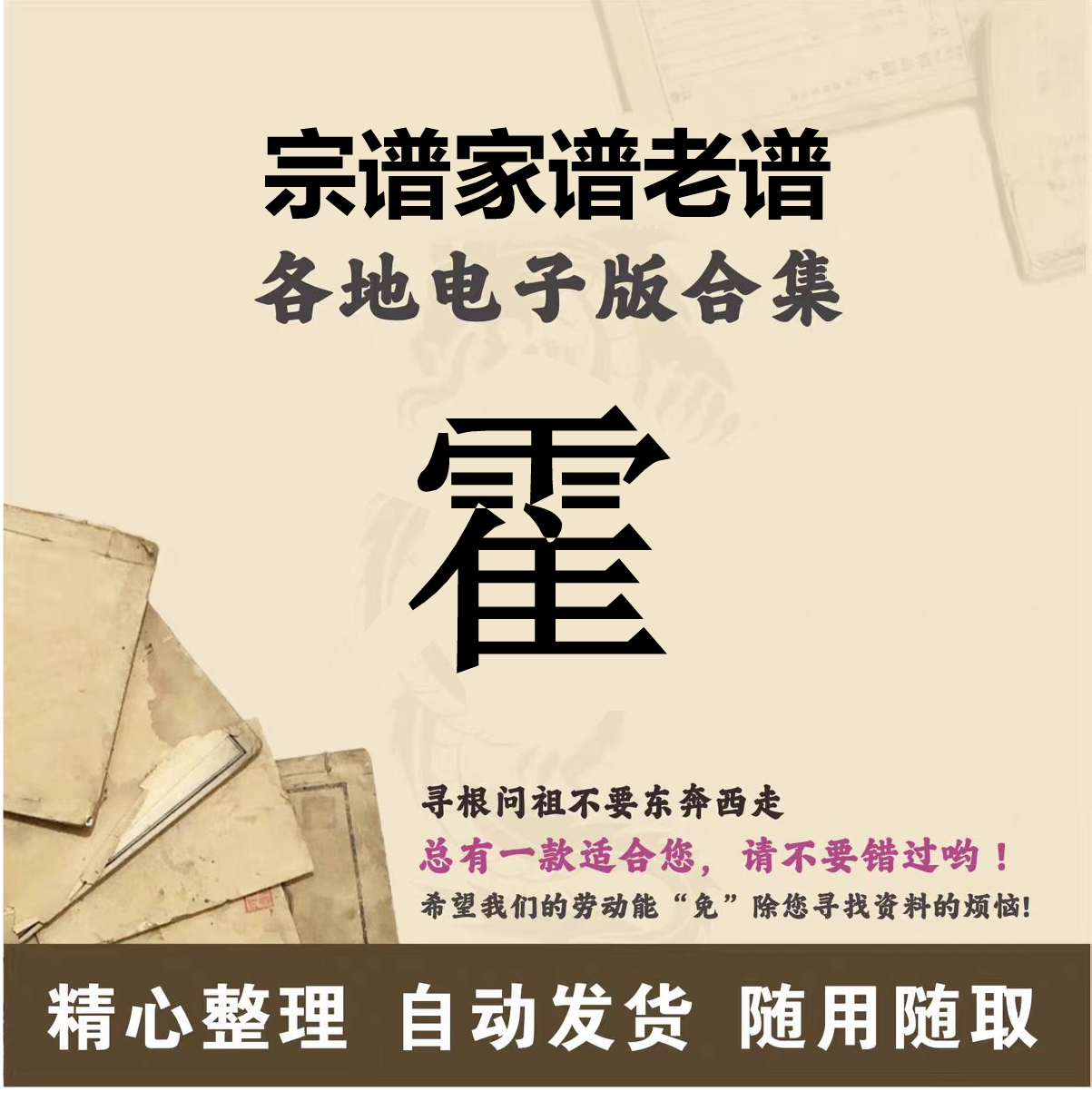 霍氏家谱族谱宗谱老谱全国百家姓寻根问祖追根溯源研究电子版