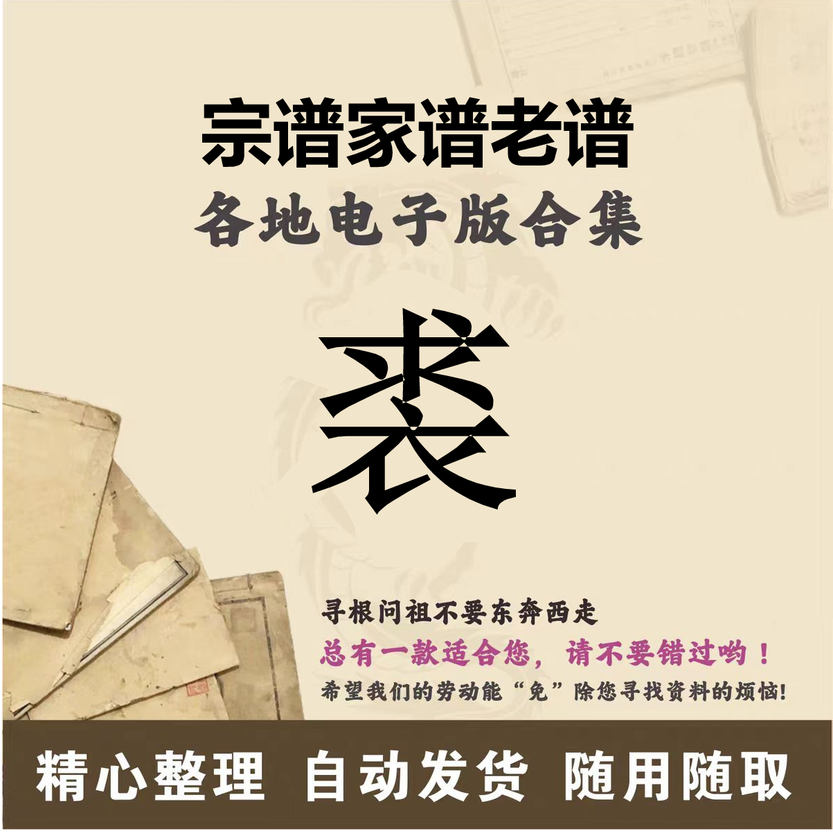 裘氏家谱族谱宗谱老谱全国百家姓寻根问祖追根溯源研究电子版