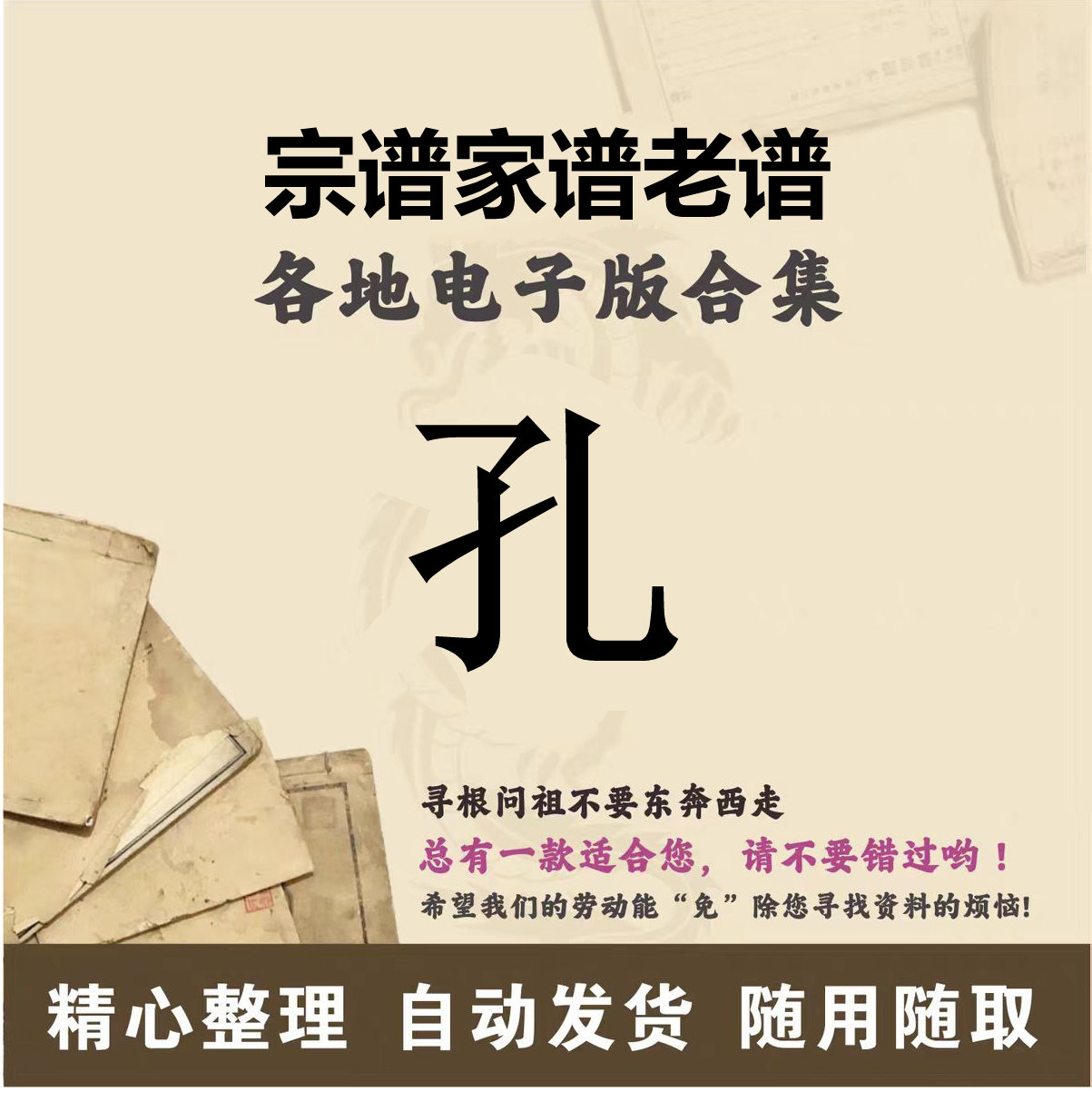 孔氏家谱族谱宗谱老谱全国百家姓胡姓寻根问祖追根溯源研究电子版