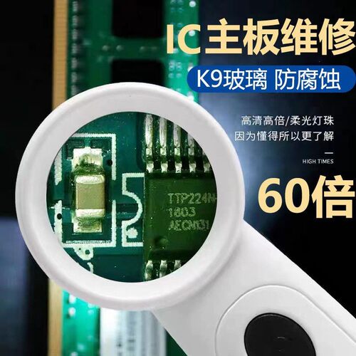 60倍高清带灯充电放大镜贴片