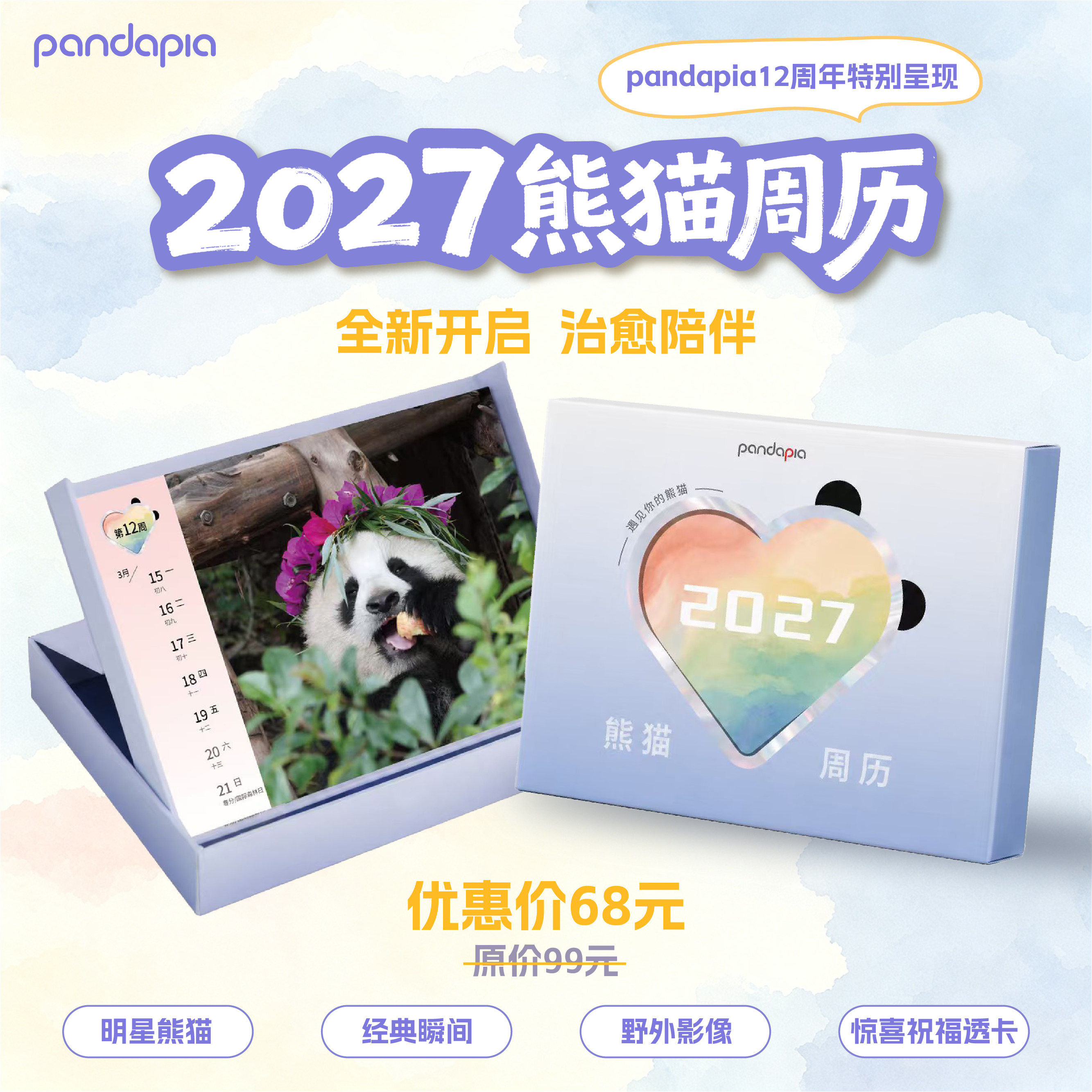 pandapia2027年熊猫周历桌面台历治愈陪伴礼物家人朋友新年送透卡