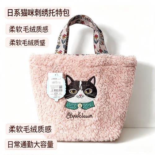日系刺绣猫咪毛绒手提包可爱羊羔绒便当包通勤手提小托特包女PR03