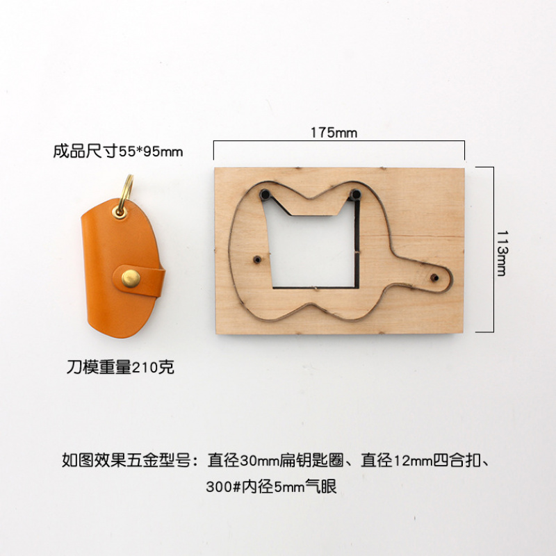 眼镜包卡包钥匙扣打火机套多款皮革小物下料刀模 手工DIY皮革工具