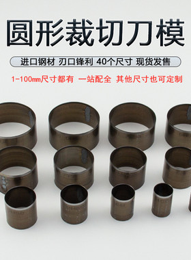 圆形裁切刀模 手工diy皮革硅胶冲孔切圆下料环形模切工具进口刀片