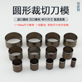 圆形裁切刀模 手工diy皮革硅胶冲孔切圆下料环形模切工具进口刀片
