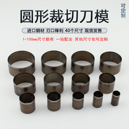 圆形裁切刀模 手工diy皮革硅胶冲孔切圆下料环形模切工具进口刀片