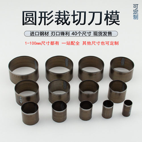 圆形裁切刀模手工DIY皮革硅胶