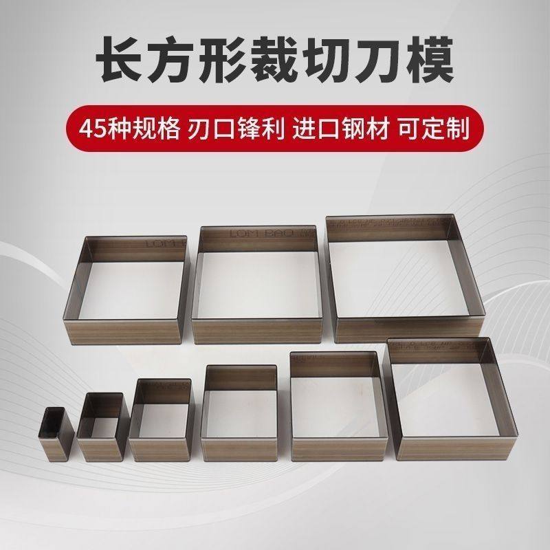 长方形刀模皮革皮料皮具手工DIY裁切进口刀带矩形 刀模尺寸可定制