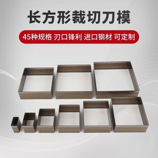 长方形刀模皮革皮料皮具手工DIY裁切进口刀带矩形 刀模尺寸可定制