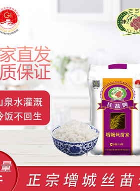 挂荔牌增城丝苗米2.5KG南方大米5斤籼米长粒香米当季新米广东包邮
