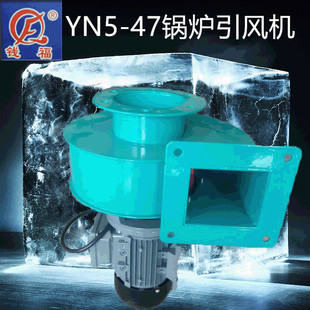 上海钱福5 47锅炉引风机耐高温烟囱鼓风机引风机离心风机除尘风机