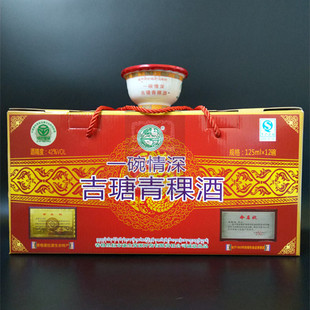 云南香格里拉青稞酒一碗情深42度125ml*12碗迪庆吉瑭敬你一碗酒