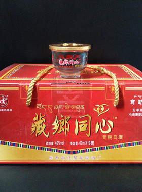 云南香格里拉产藏乡同心青稞酒40度60ml*12碗装敬你一碗迪庆