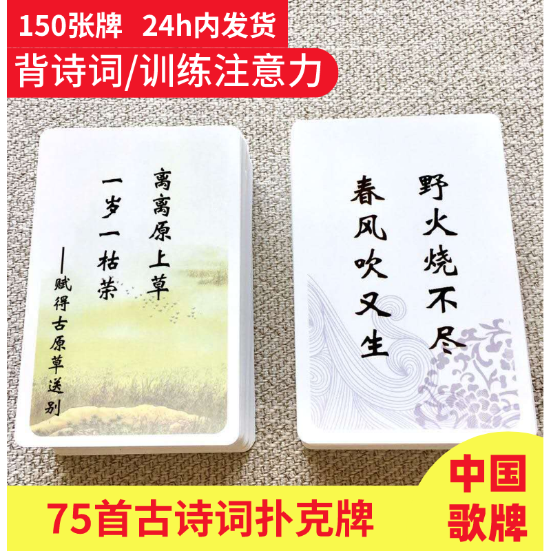 飞花令扑克牌中牌古诗词扑克牌唐诗宋词纸牌游戏飞花令诗词接龙歌