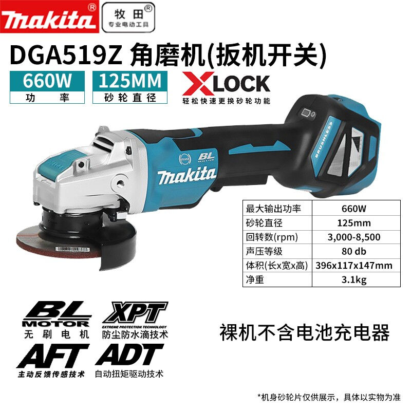 牧田(makita)18V充电锂电无刷角向磨光机AWS角磨机125mm打磨机DGA