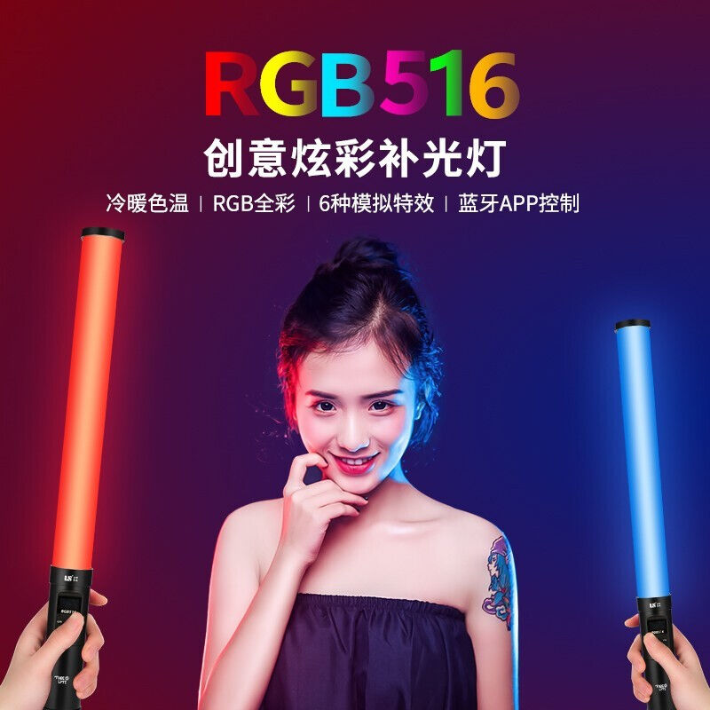 利帅RGB516手持棒灯摄影灯LED补光灯双色温手持微电影直播采访冰