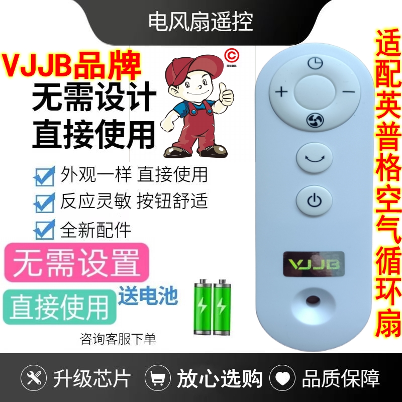VJJB适配英浦格三头空气循环扇家用落地电风扇塔扇台扇专用遥控器