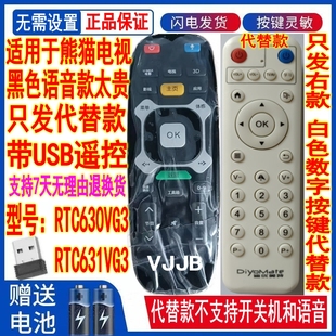适用熊猫/长虹启客语音电视遥控器RTC630VG3通用631V Le42c19s-ud
