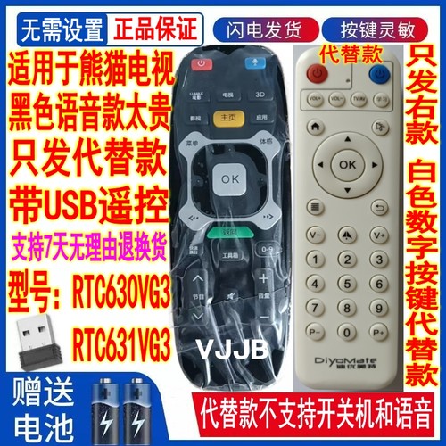 智能语音液晶电视机遥控板