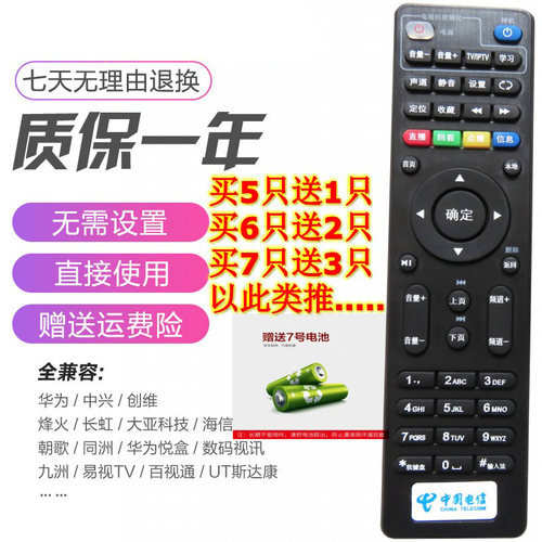 适用于网络机顶盒遥控器中国电信