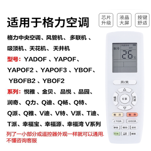 适用于格力空调遥控器YAPOF3YAPOF2冷静王宝T迪Q力Q迪Q畅Q雅V系列