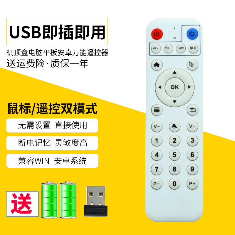 支持开关机2.4G遥控器机顶盒播放器电视机安卓win系统平板万能学习型遥控器 电脑PC网络播放器 USB通用遥控器