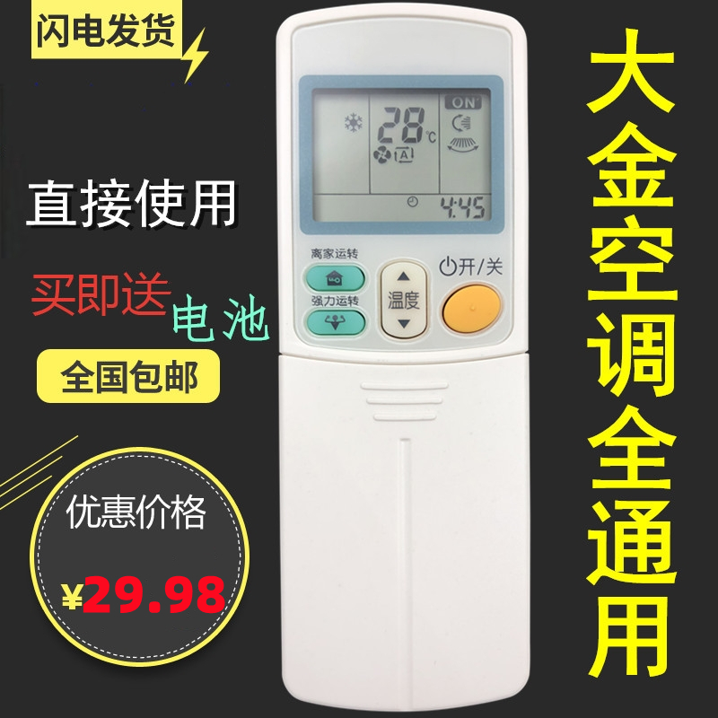 适用于空调遥控器原装