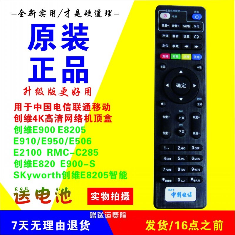 中国电信四川天邑机顶盒遥控器