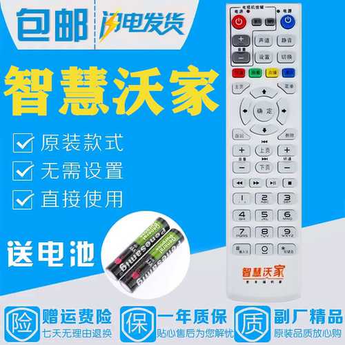 包邮杰赛科技JIESAI中国联通S65 S61 DC5000智慧沃家机顶盒遥控器