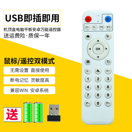 台式电脑笔记本windows遥控器